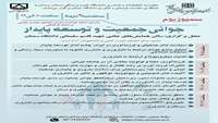 سمپوزیوم جوانی جمعیت و توسعه پایدار